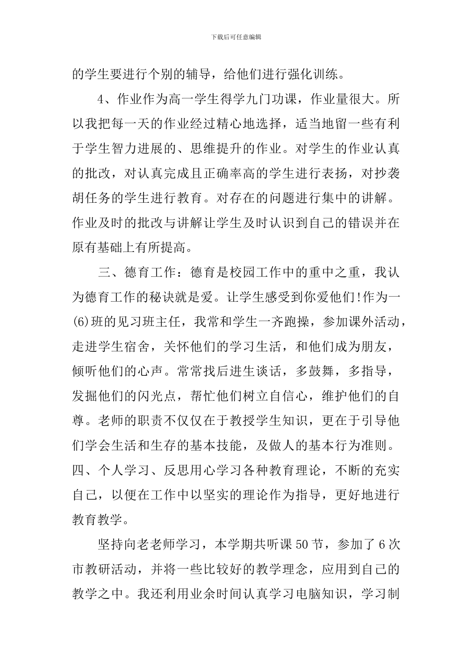 青年教师个人总结报告_第3页