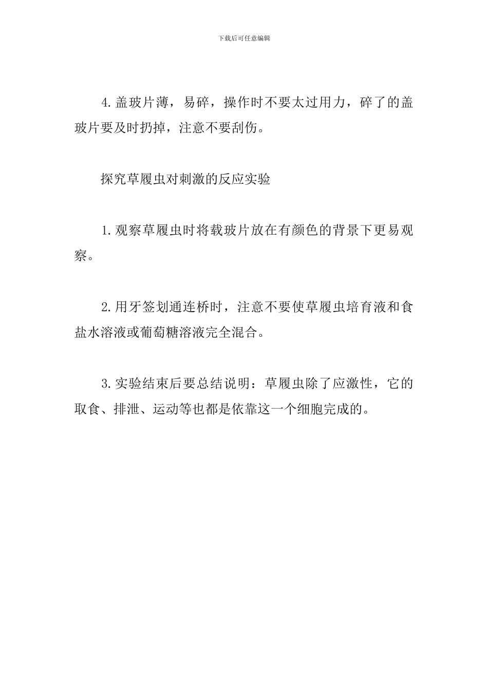 细胞的结构和功能-教学反思_第2页