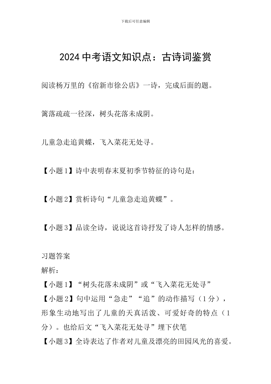 2024中考语文知识点：古诗词鉴赏_第1页