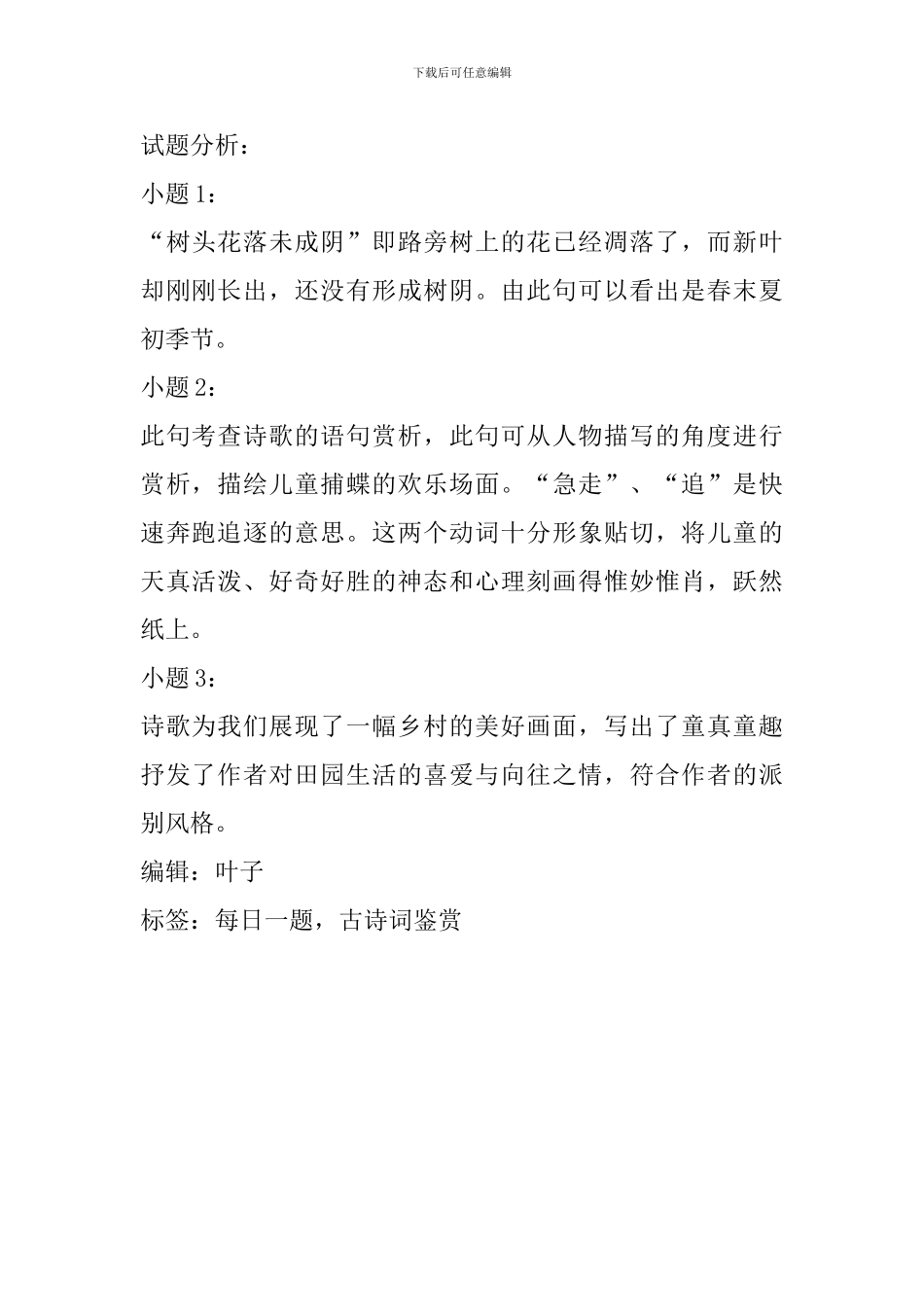 2024中考语文知识点：古诗词鉴赏_第2页