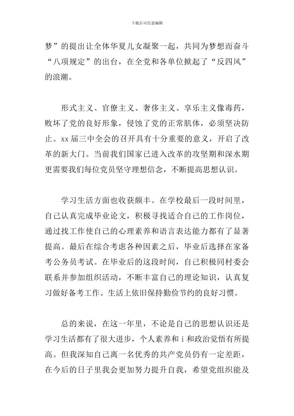 2024年预备党员思想汇报3月文本_第2页