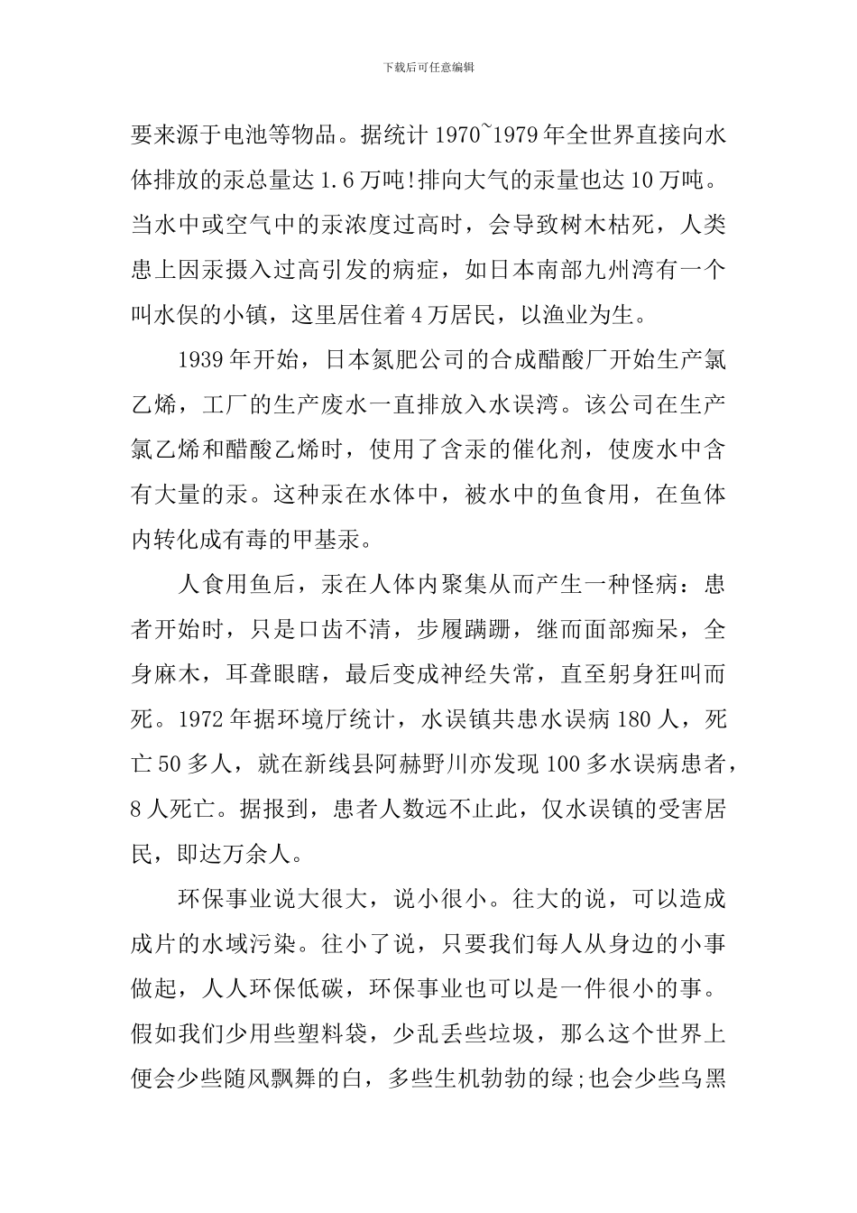 环境污染的作文演讲稿_第2页