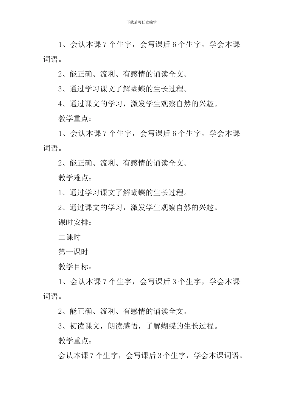 小学二年级语文《篓子里的青虫》原文、教案及教学反思_第2页