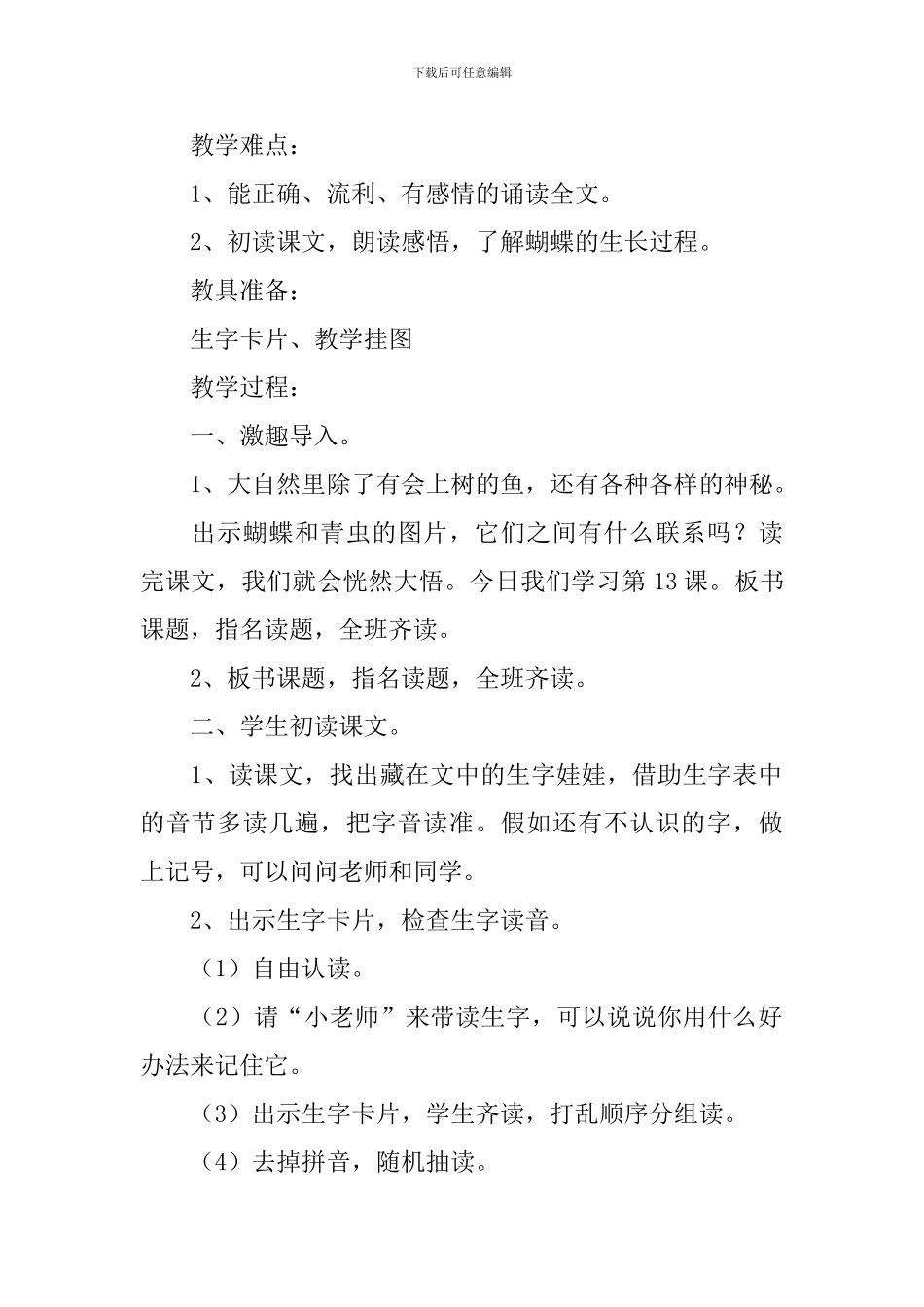 小学二年级语文《篓子里的青虫》原文、教案及教学反思_第3页