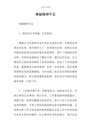奉献精神不足