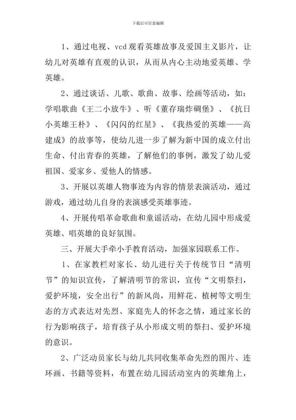 清明节的活动总结怎么写_第2页