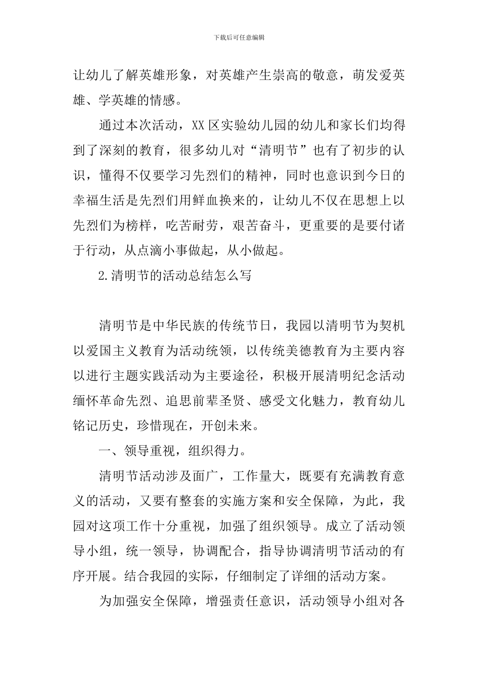 清明节的活动总结怎么写_第3页