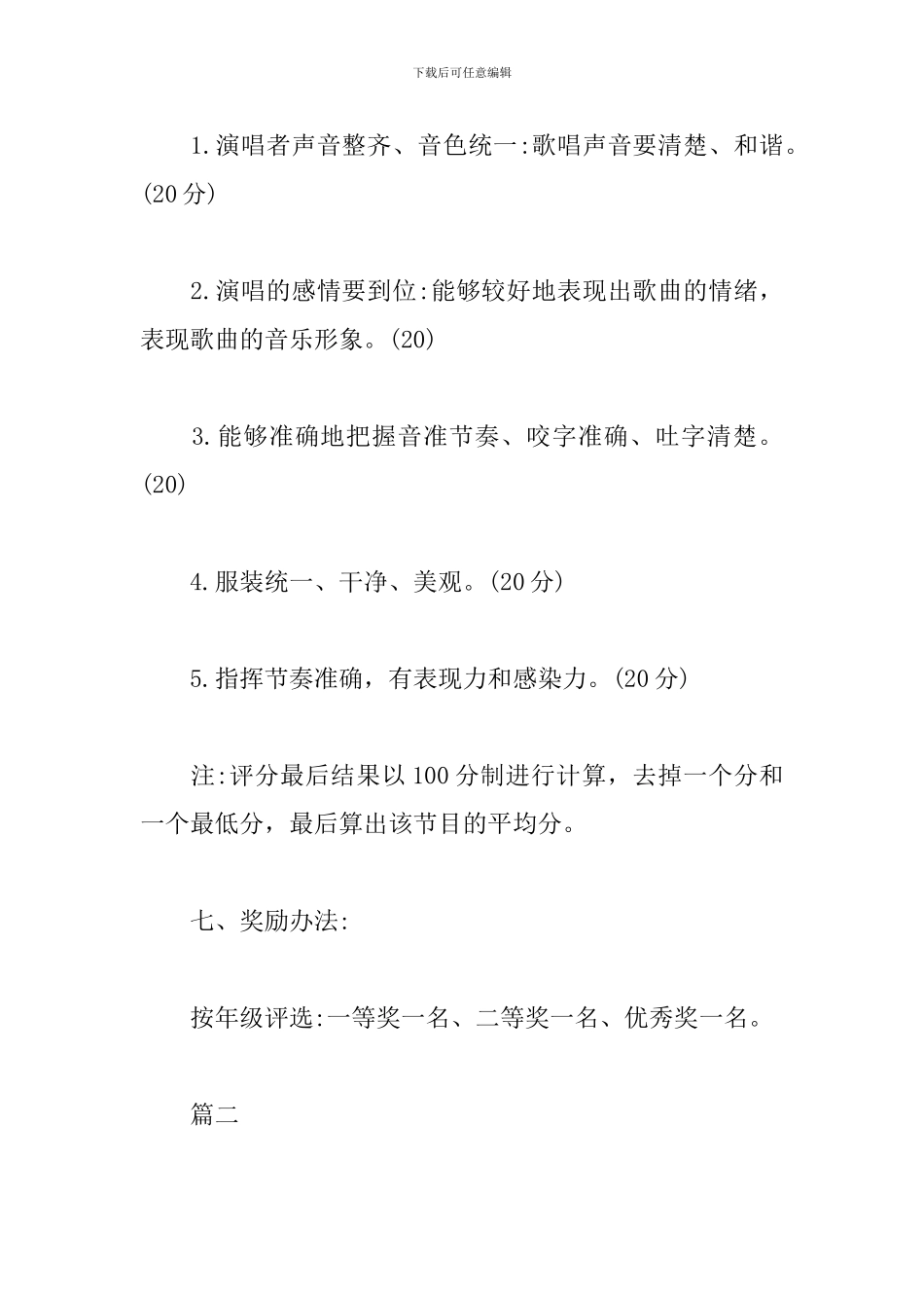 小学五一劳动节活动策划方案_第3页