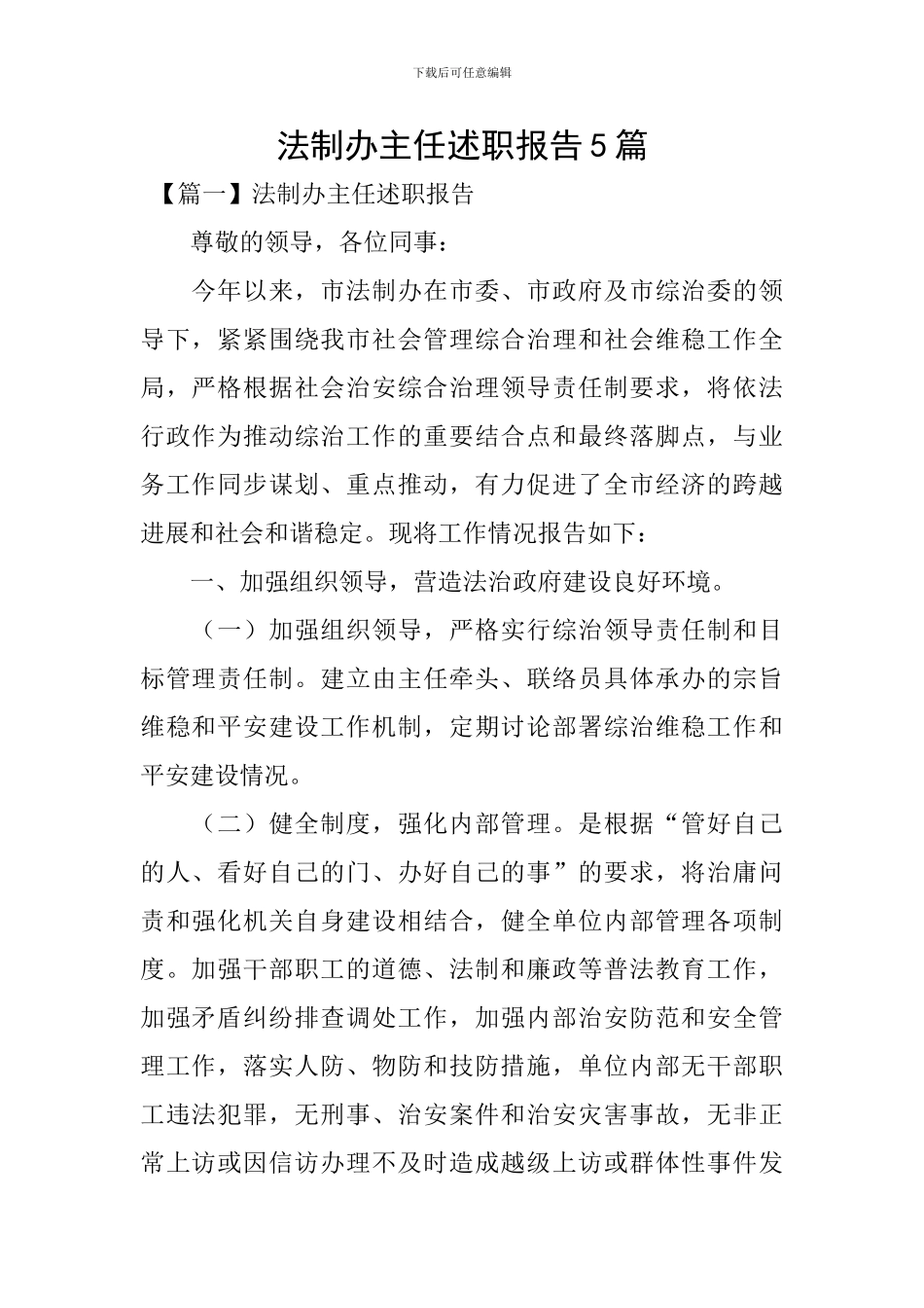 法制办主任述职报告5篇_第1页
