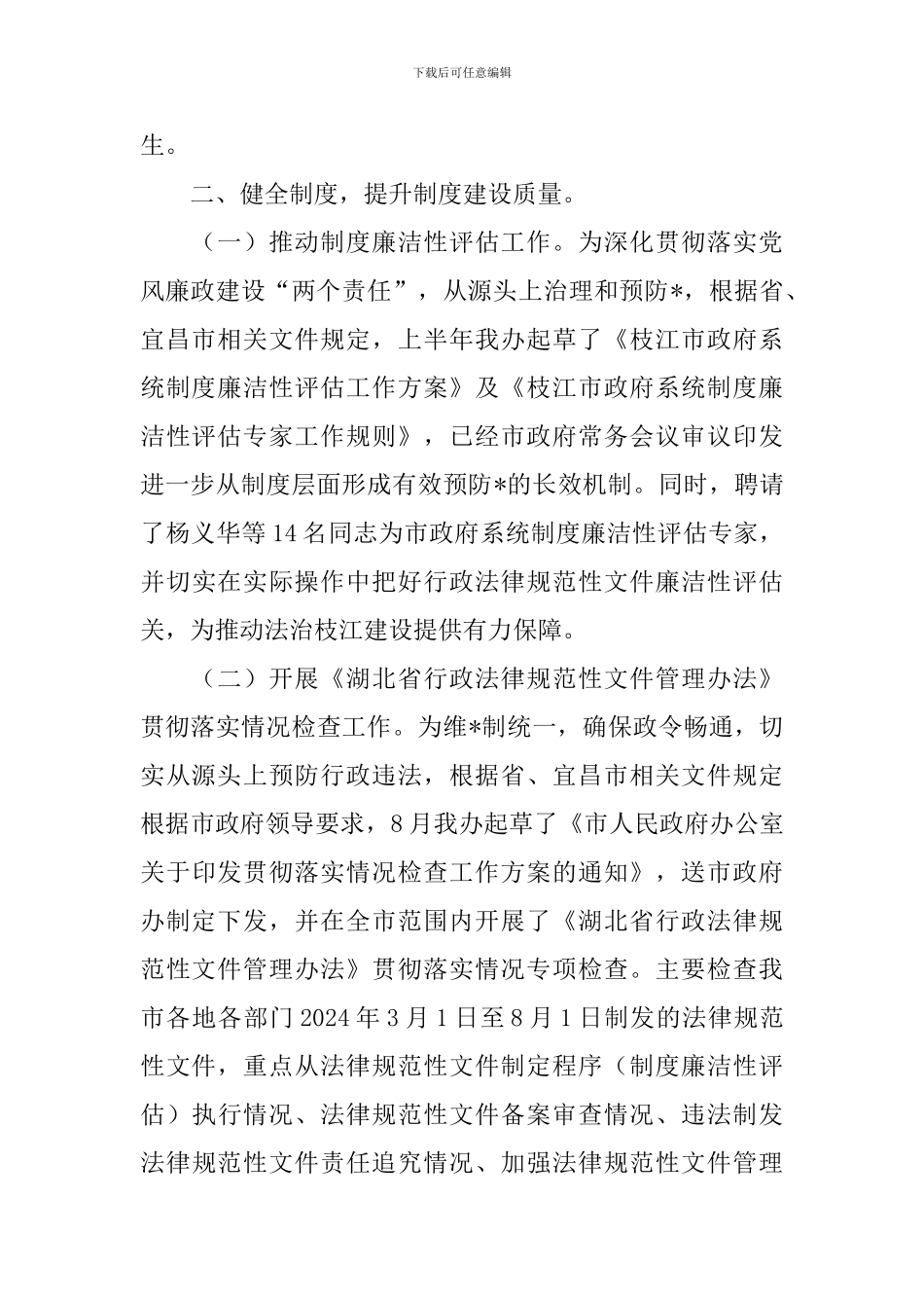 法制办主任述职报告5篇_第2页