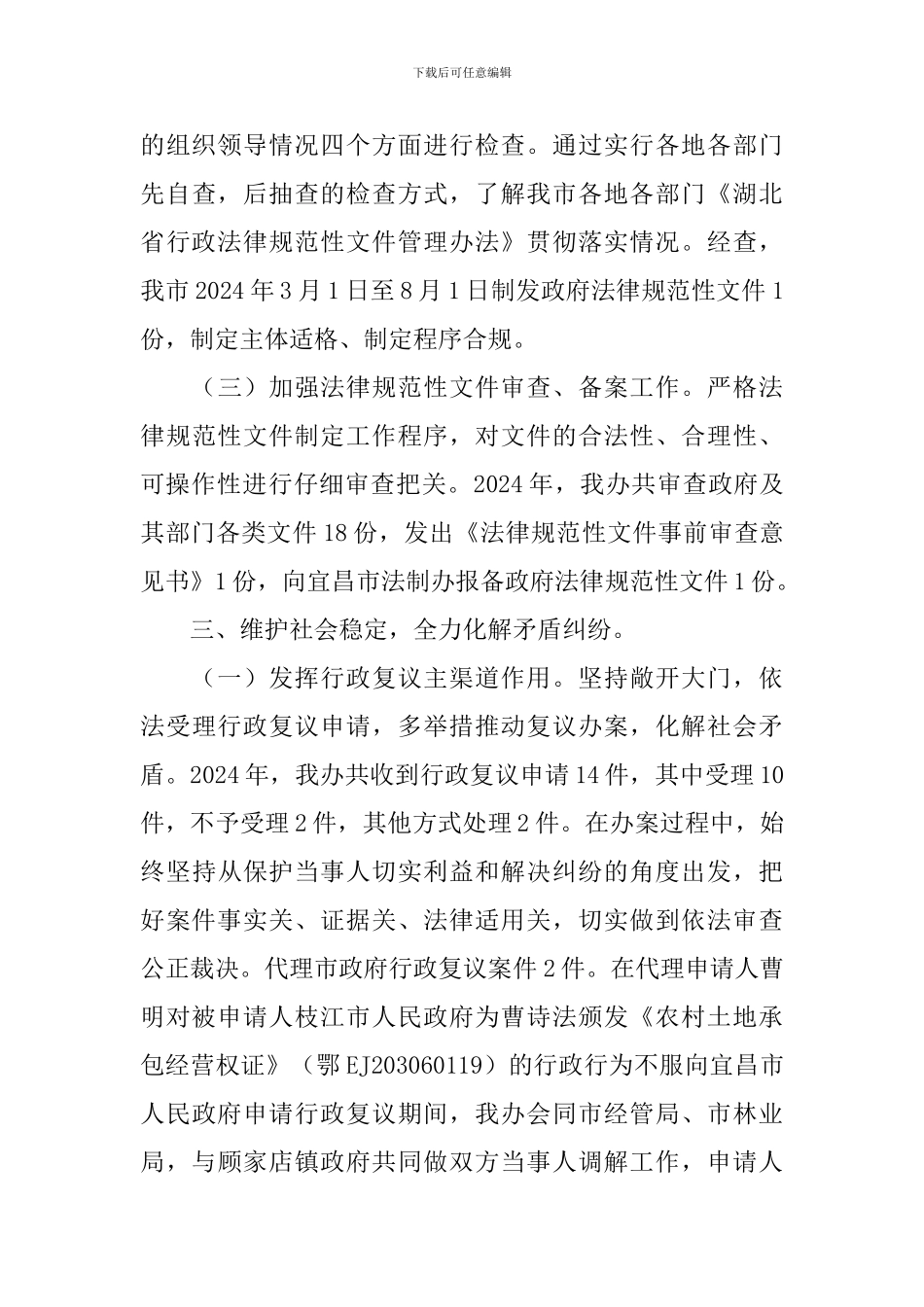 法制办主任述职报告5篇_第3页