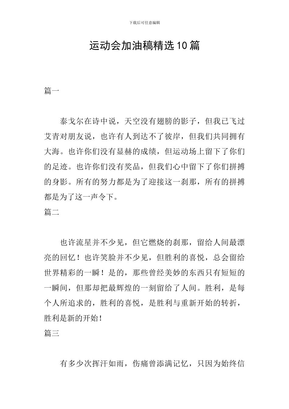 运动会加油稿精选10篇_第1页