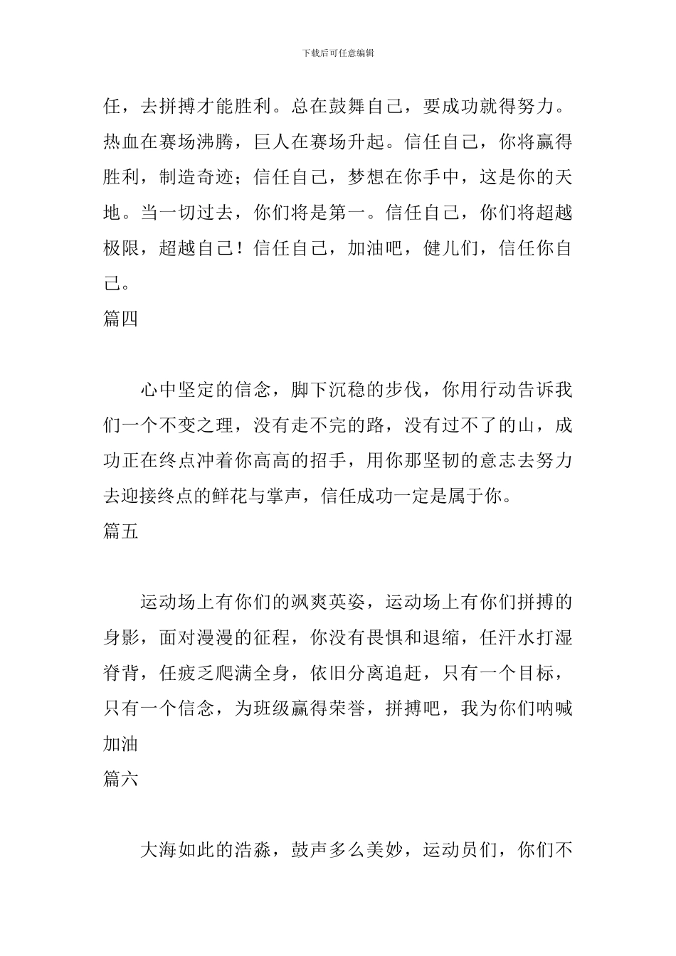 运动会加油稿精选10篇_第2页