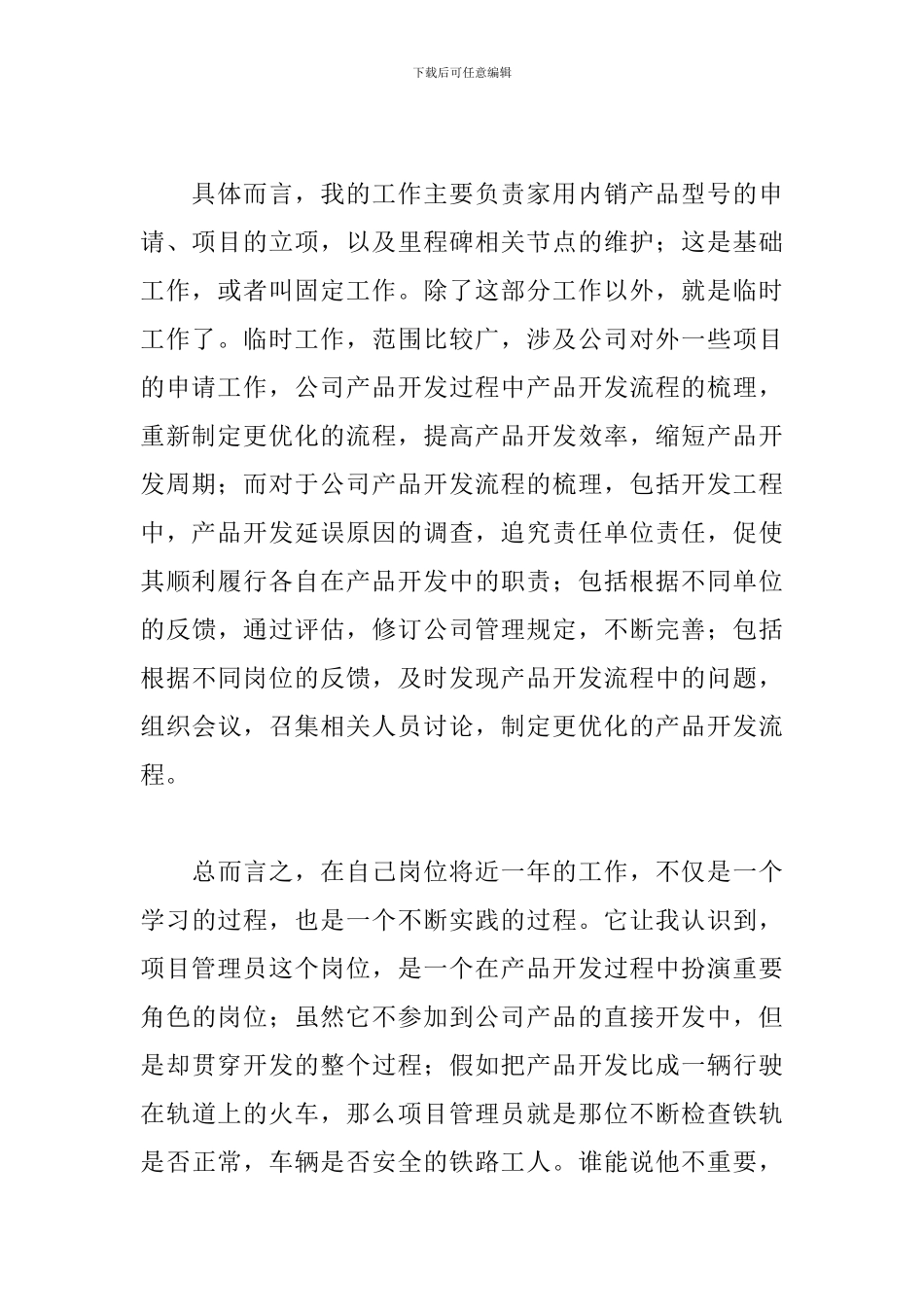 公司员工试用期工作总结1500字_第2页