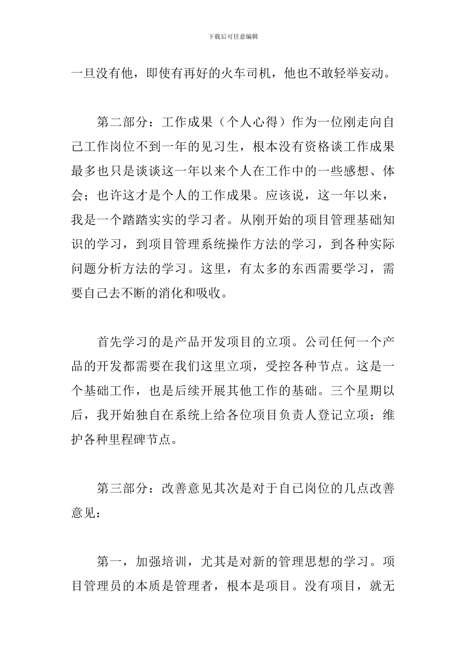 公司员工试用期工作总结1500字_第3页