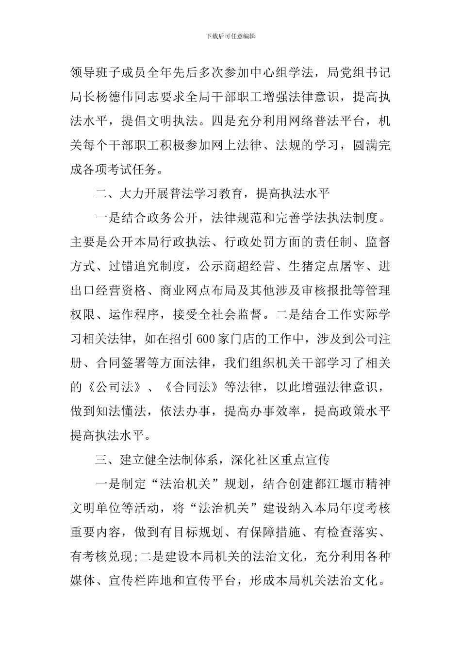 关于法制宣传日的活动总结三篇_第2页