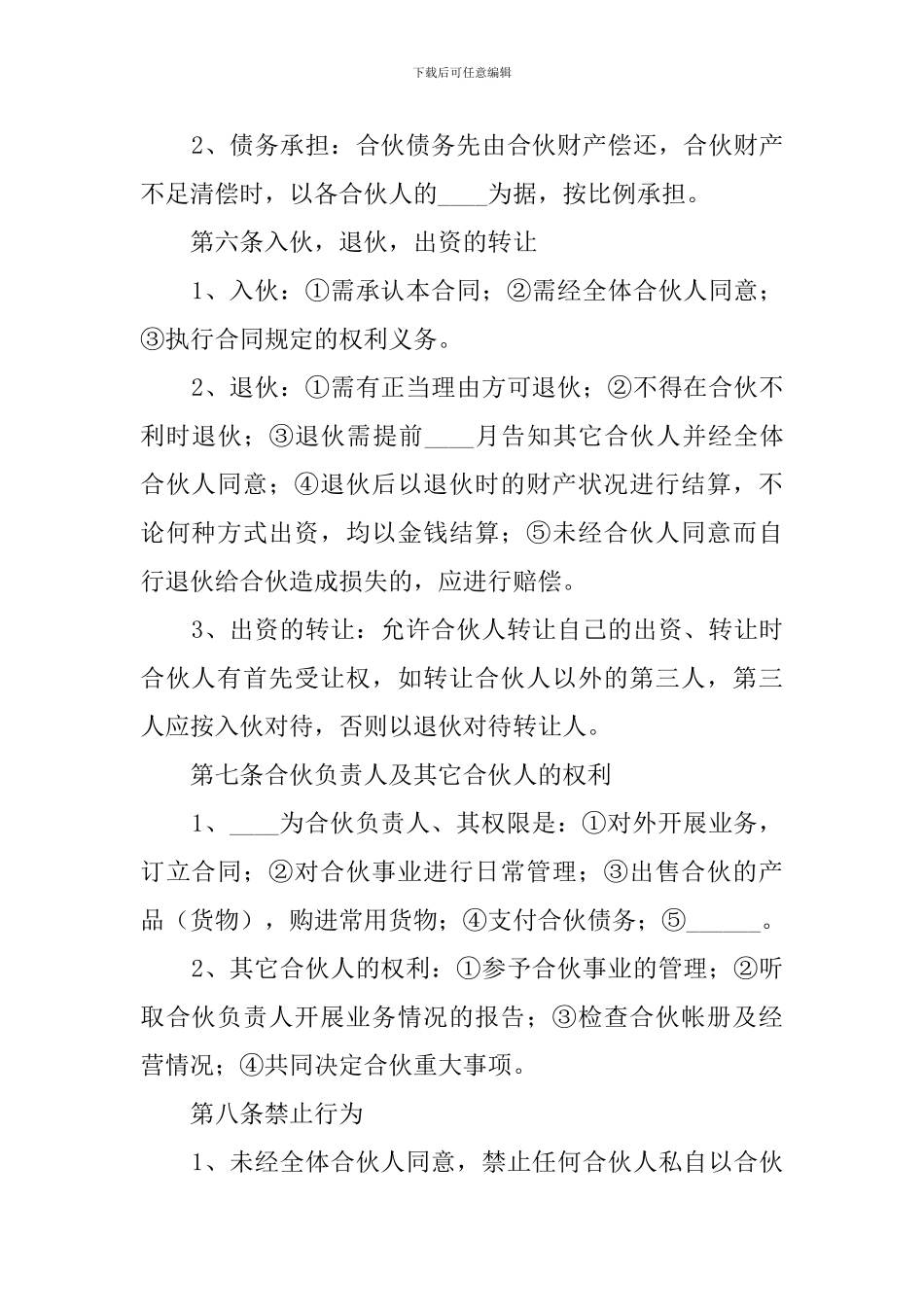 公司股东合作协议书_第2页
