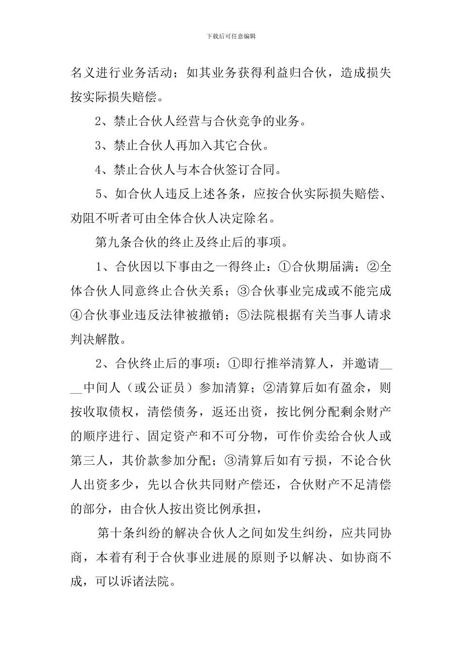 公司股东合作协议书_第3页