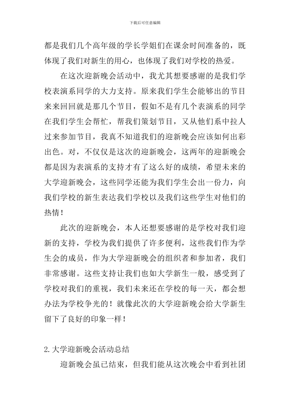 大学迎新晚会活动总结五篇_第2页