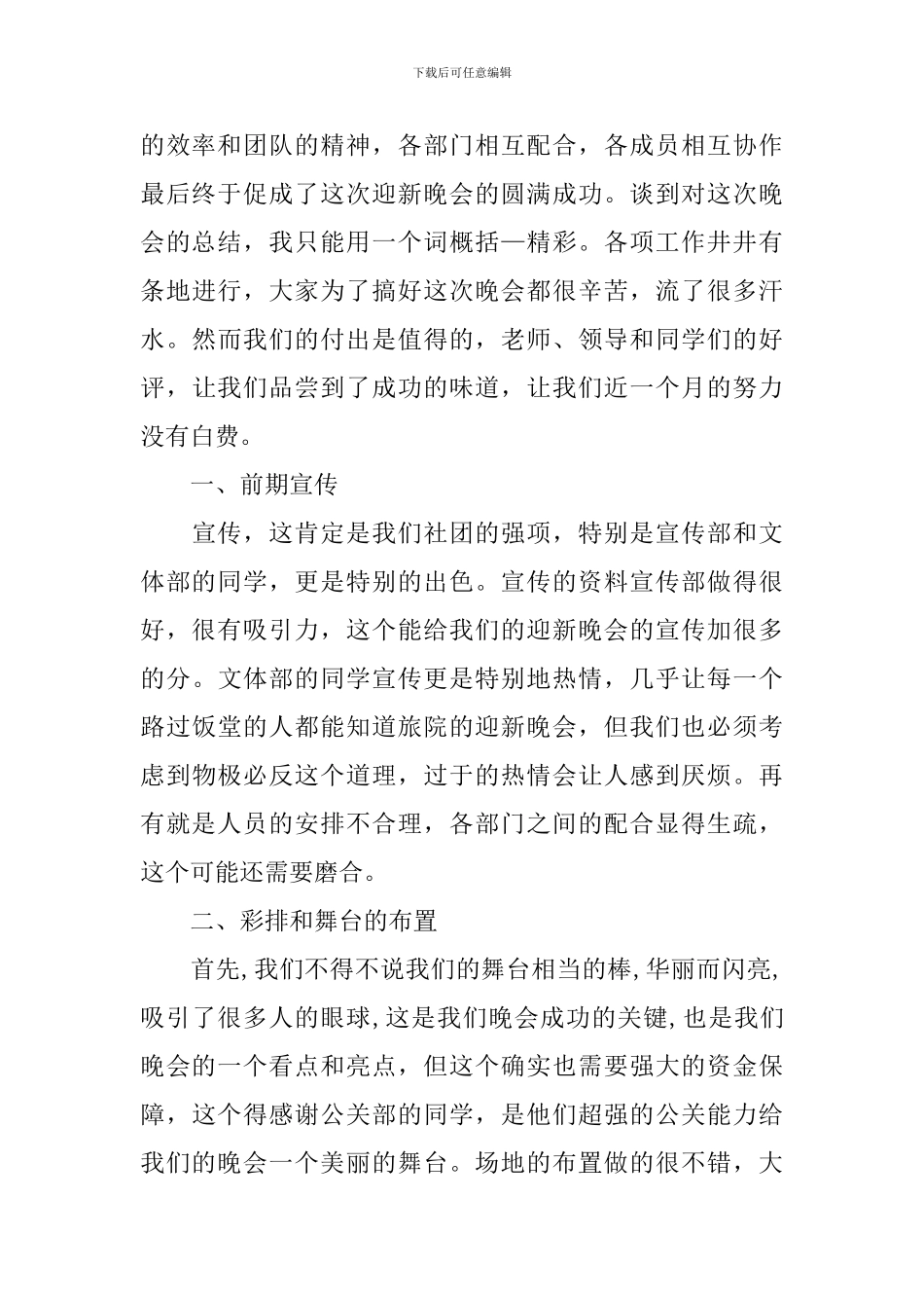 大学迎新晚会活动总结五篇_第3页