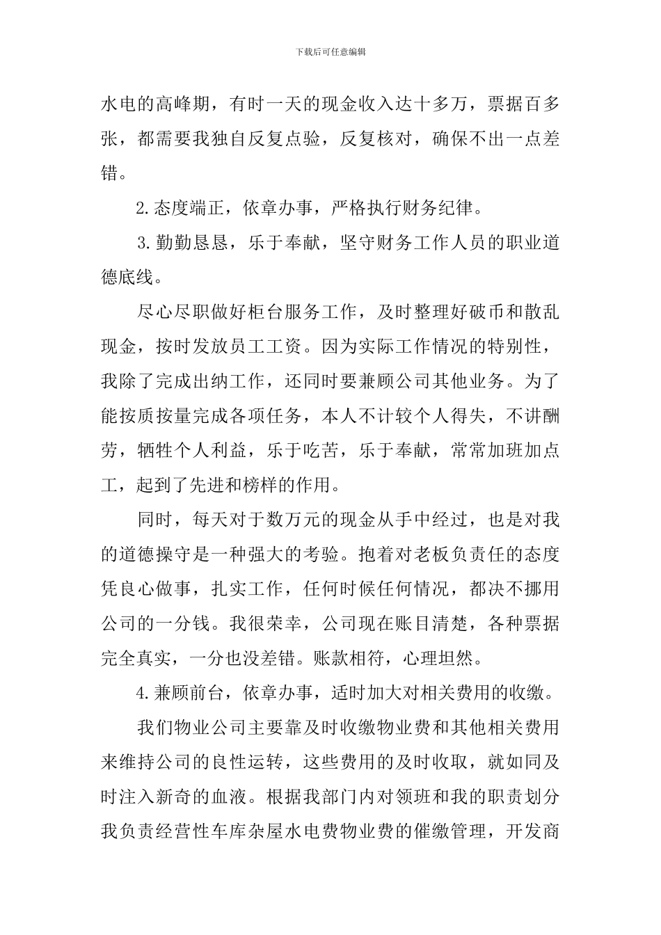 物业公司出纳年终工作总结范文_第2页