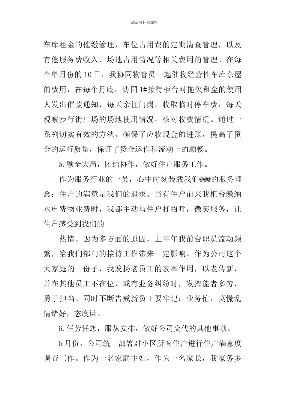 物业公司出纳年终工作总结范文_第3页