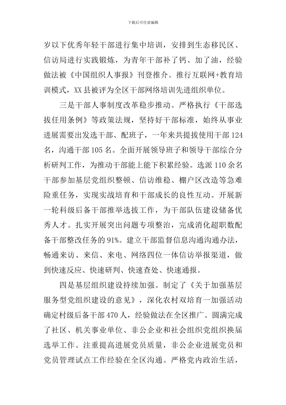 全市组织工作会议发言稿范文五篇_第2页