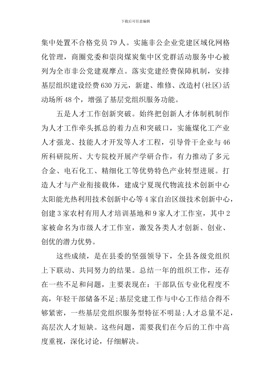 全市组织工作会议发言稿范文五篇_第3页