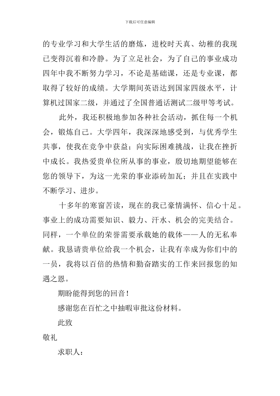 电话销售求职信范文_第2页