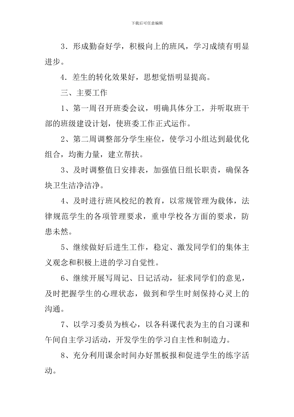 班主任最新的工作计划_第2页