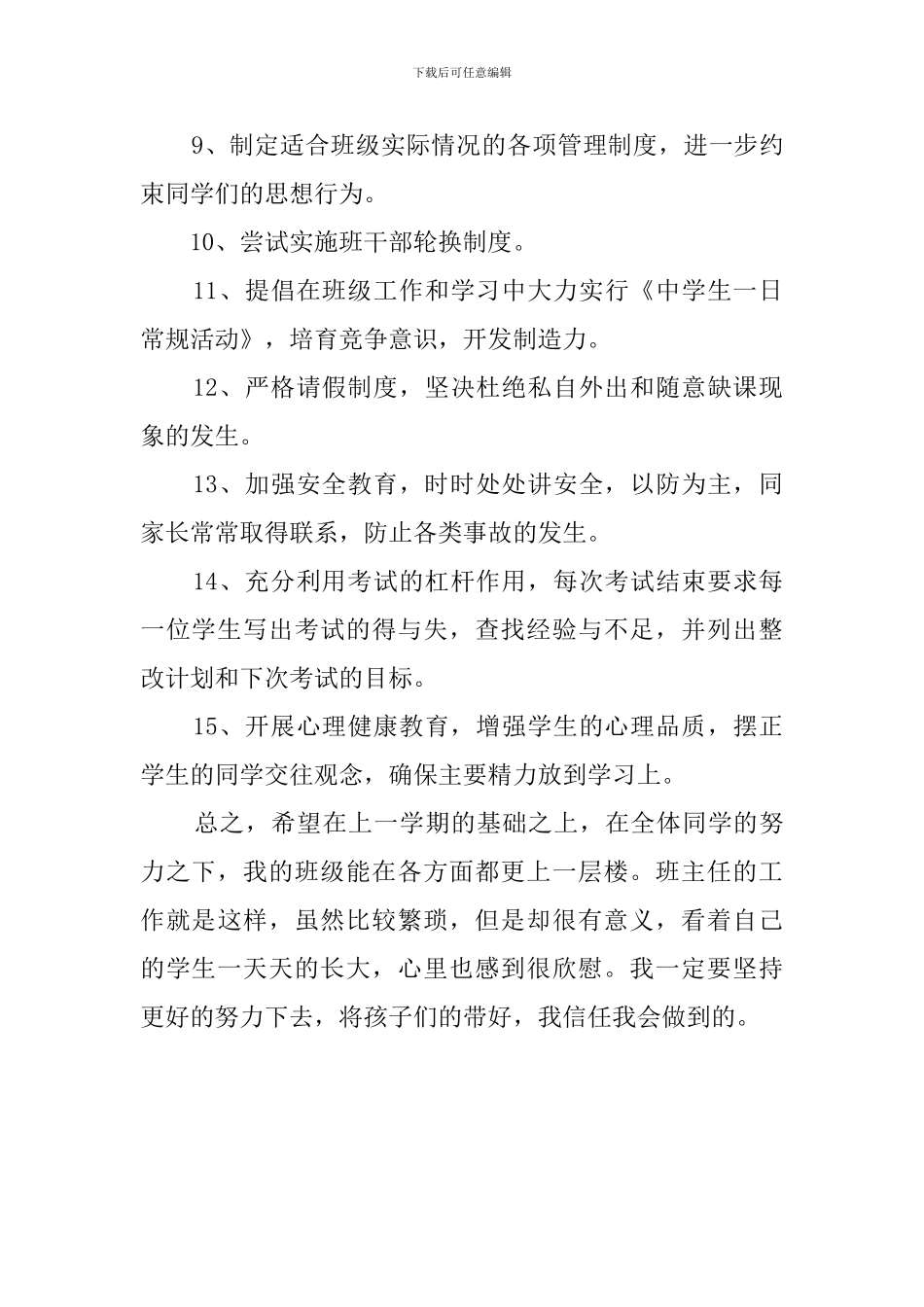 班主任最新的工作计划_第3页