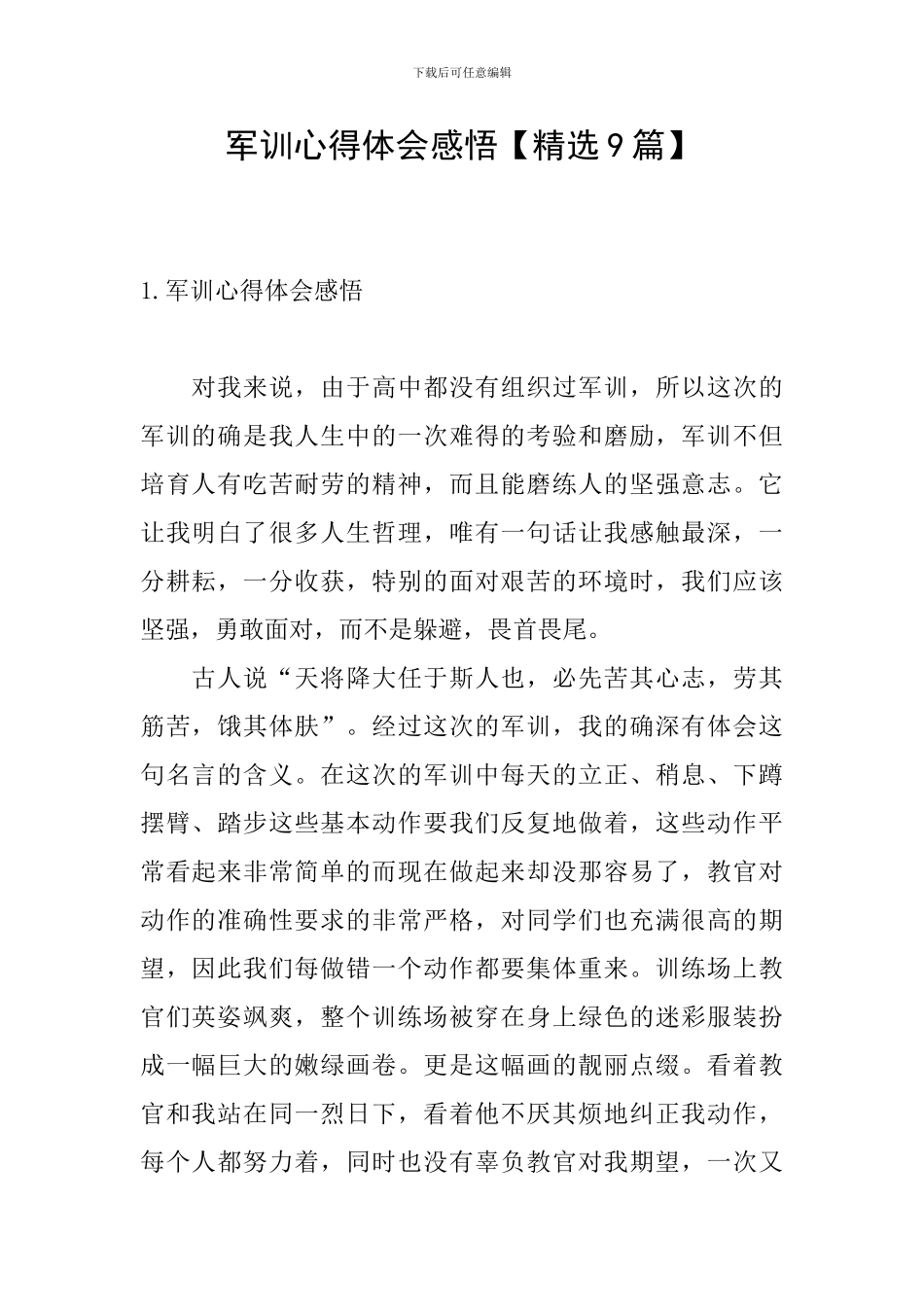 军训心得体会感悟_第1页