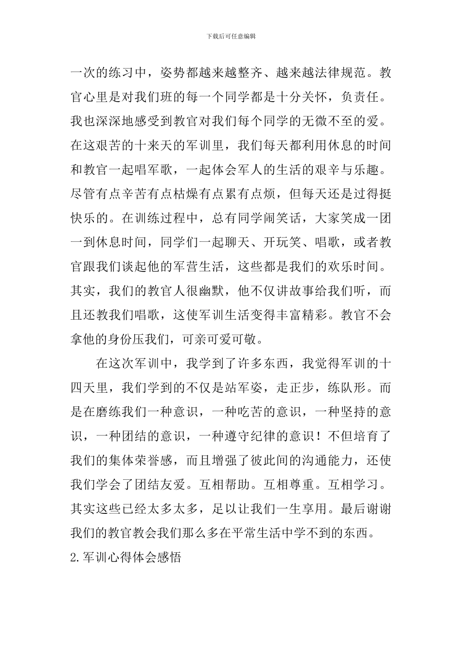 军训心得体会感悟_第2页