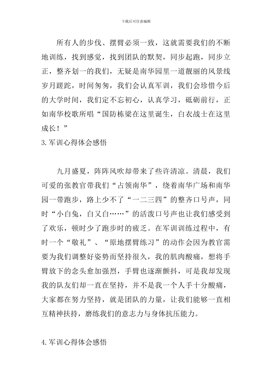 军训心得体会感悟_第3页