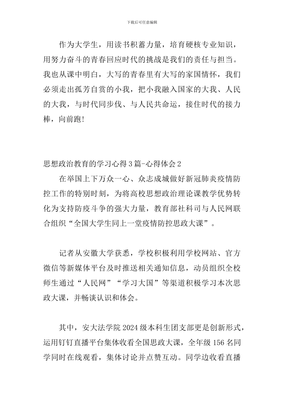 思想政治教育的学习心得3篇-心得体会_第2页