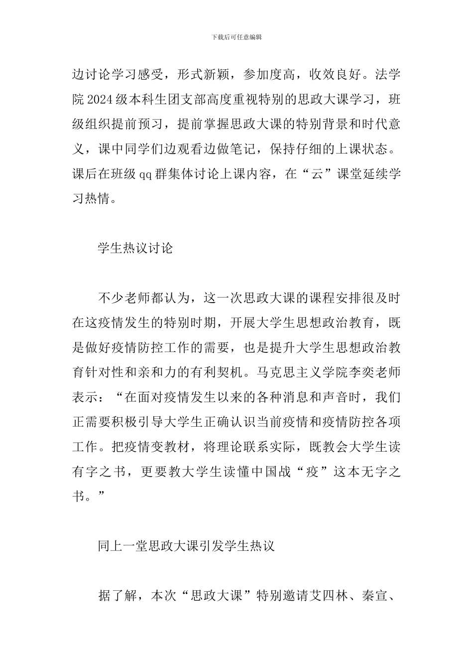 思想政治教育的学习心得3篇-心得体会_第3页