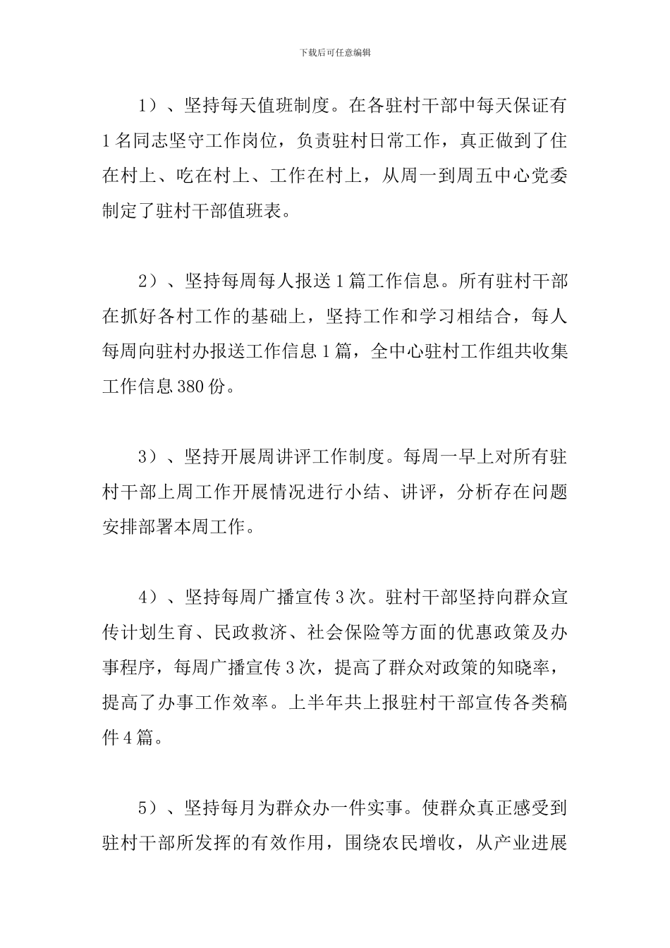 驻村干部年度工作总结怎么写_第2页