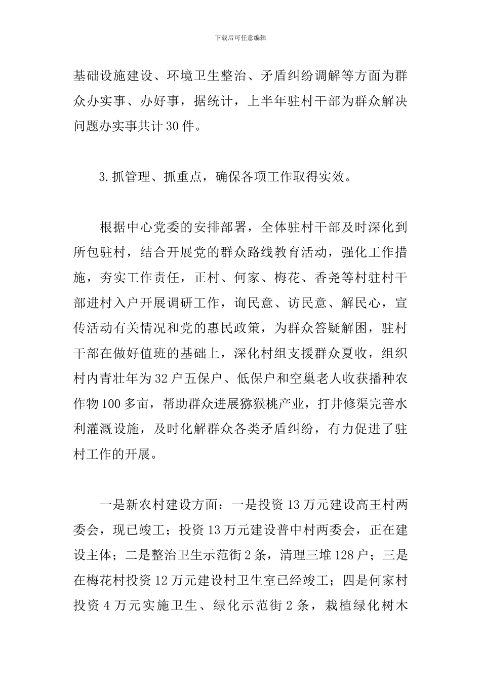 驻村干部年度工作总结怎么写_第3页