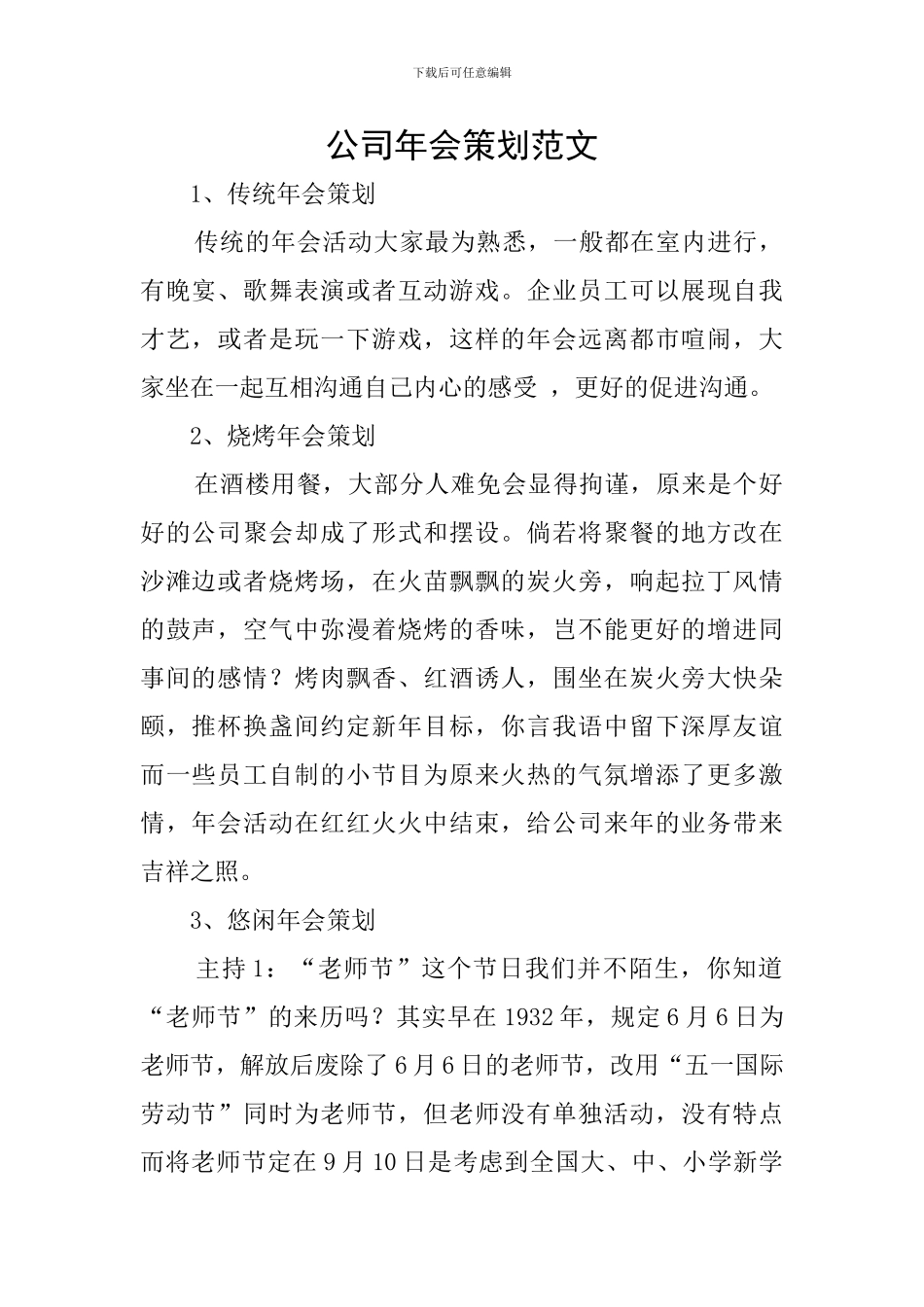 公司年会策划范文_第1页
