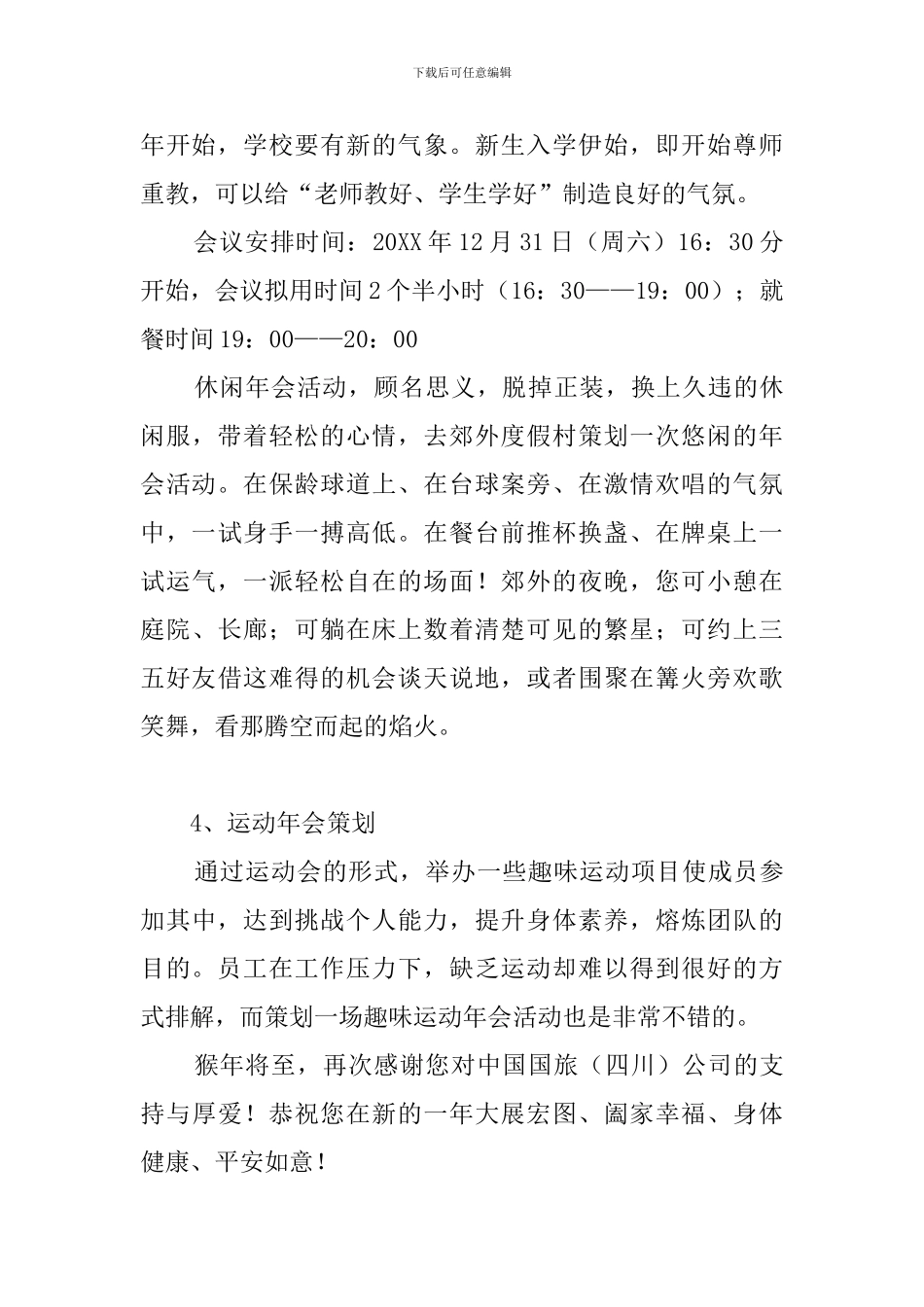 公司年会策划范文_第2页