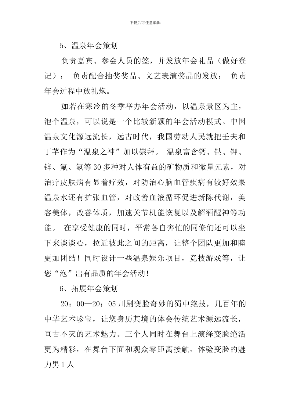 公司年会策划范文_第3页