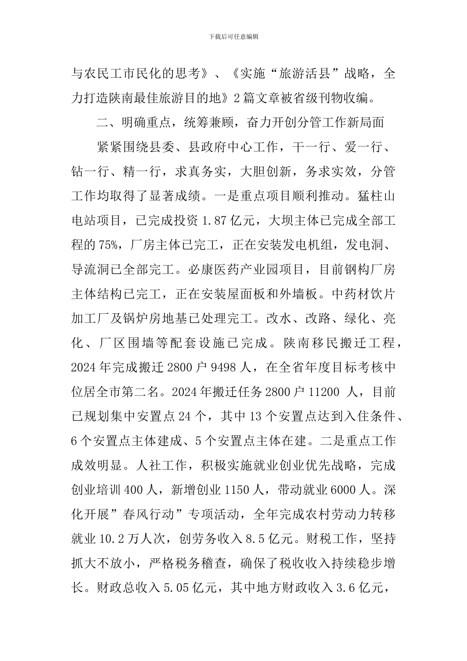 2024年度常务副县长个人述职述廉报告_第2页