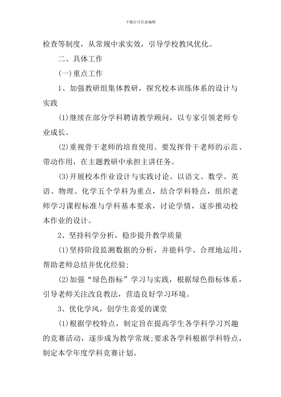 初中学校教导处工作计划_第3页