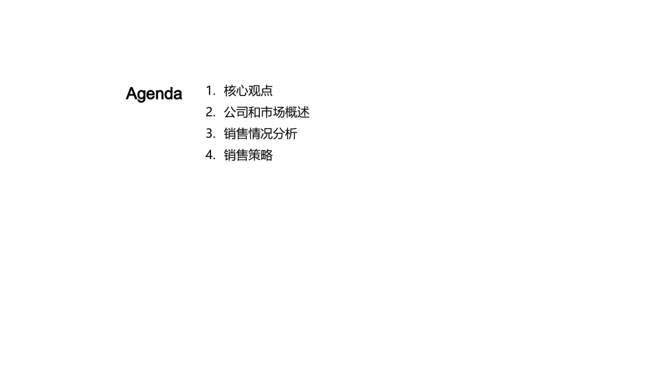 纸品销售策略升级-精确定位，灵活应变，促进增长_第2页