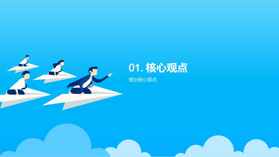 纸品销售策略升级-精确定位，灵活应变，促进增长_第3页