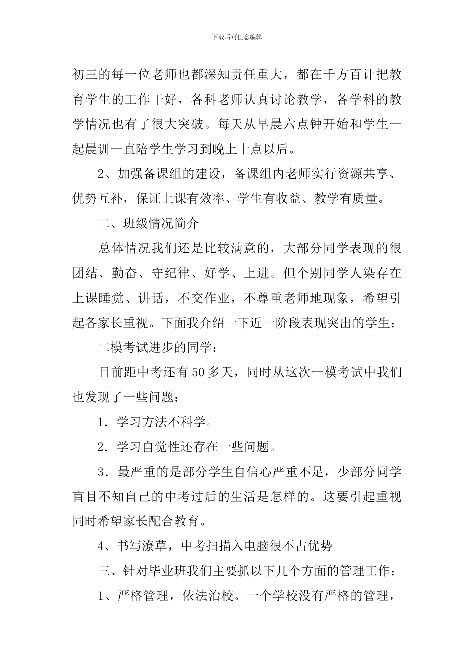 初三毕业班家长会发言稿_第2页