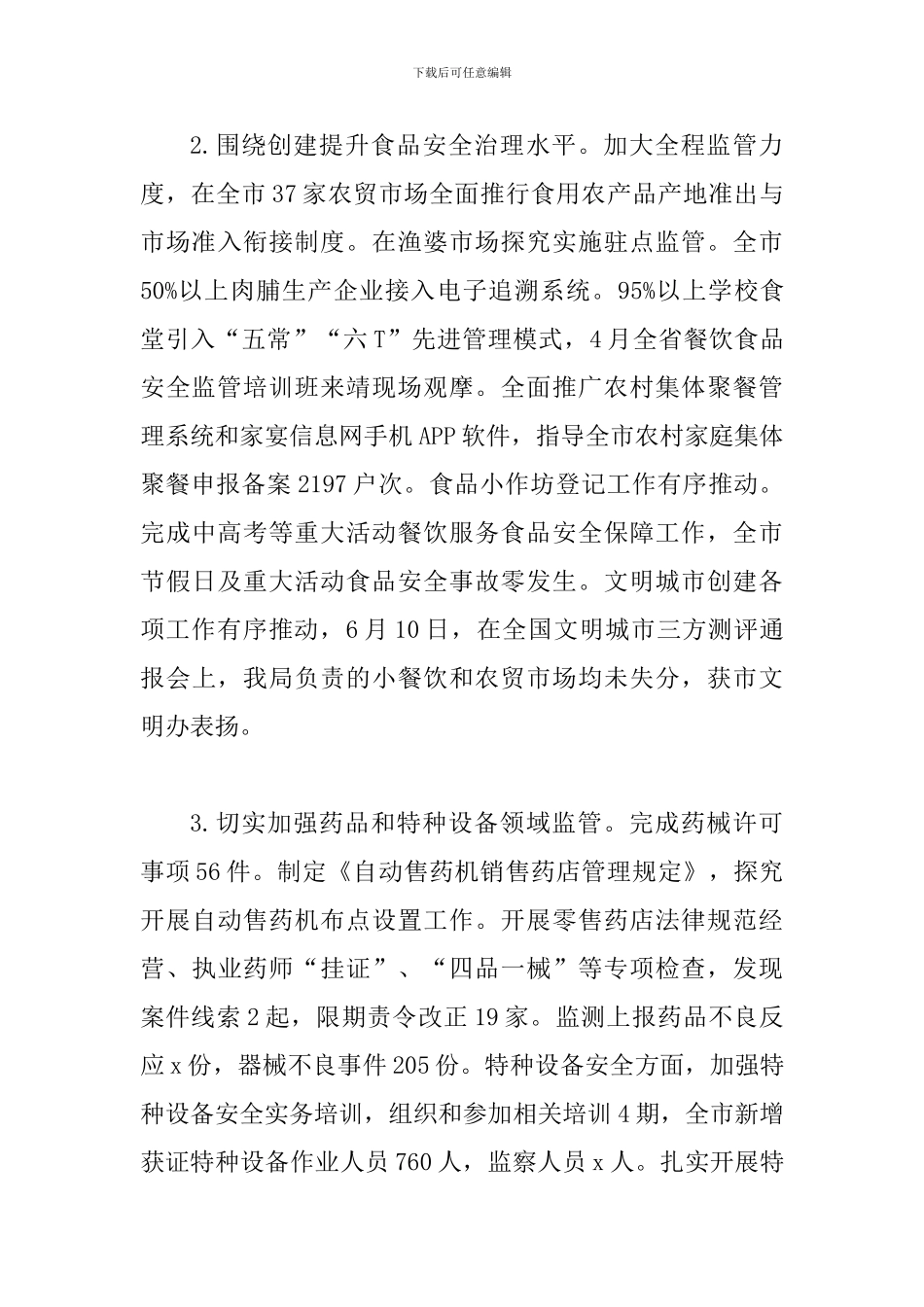 某市场监管局2024年上半年工作总结和下半年工作计划范文_第3页