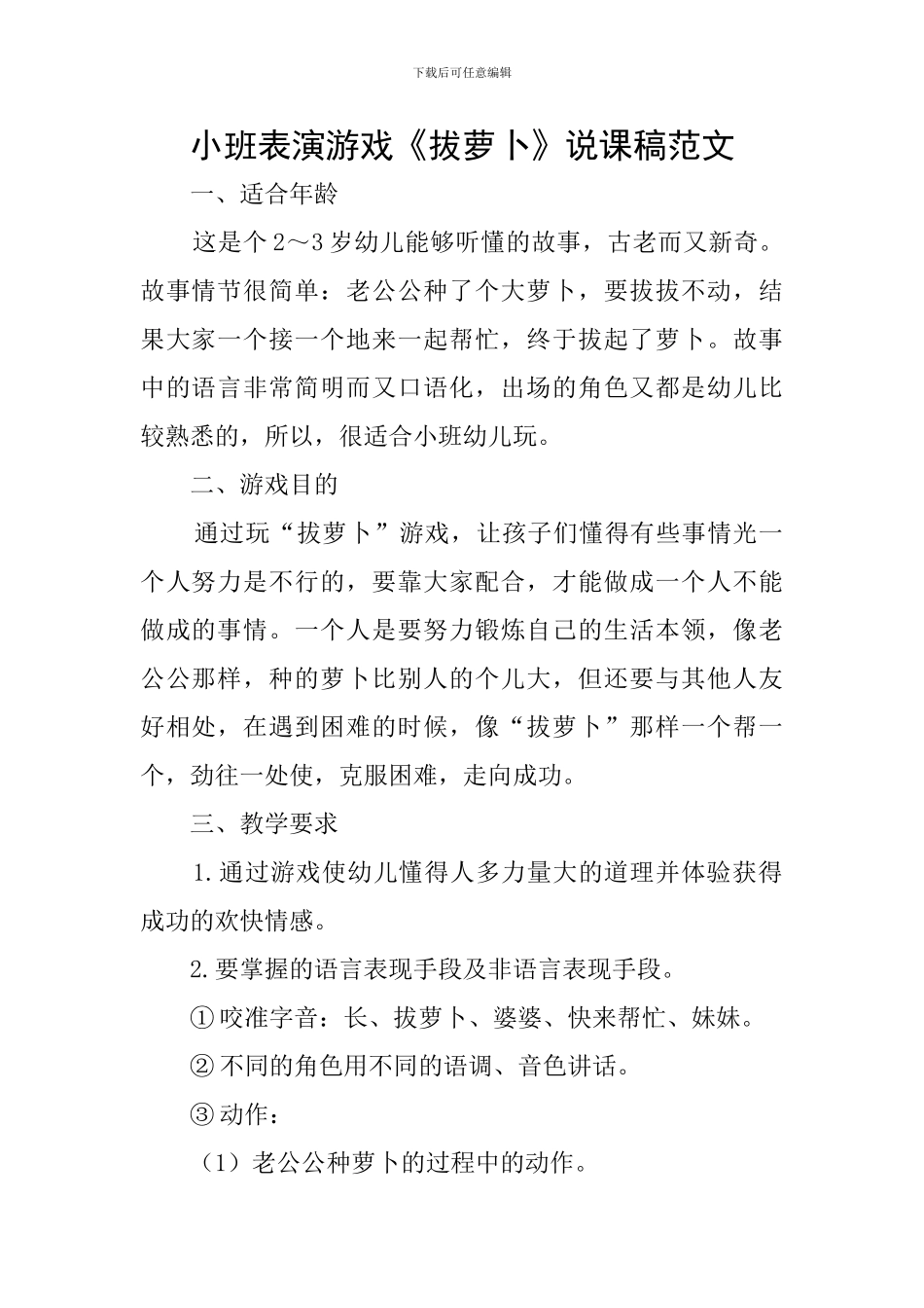 小班表演游戏《拔萝卜》说课稿范文_第1页