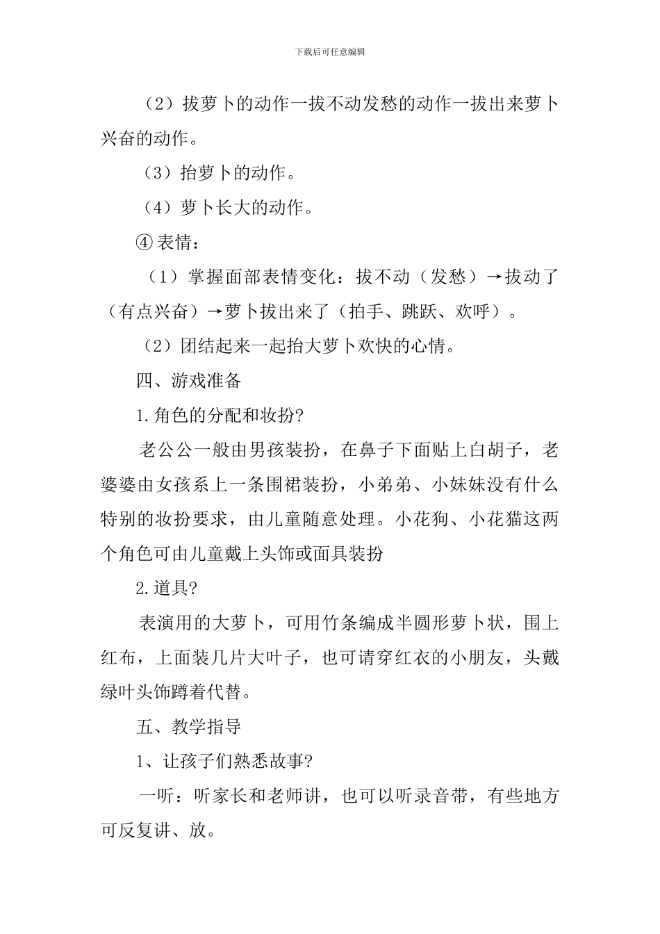 小班表演游戏《拔萝卜》说课稿范文_第2页