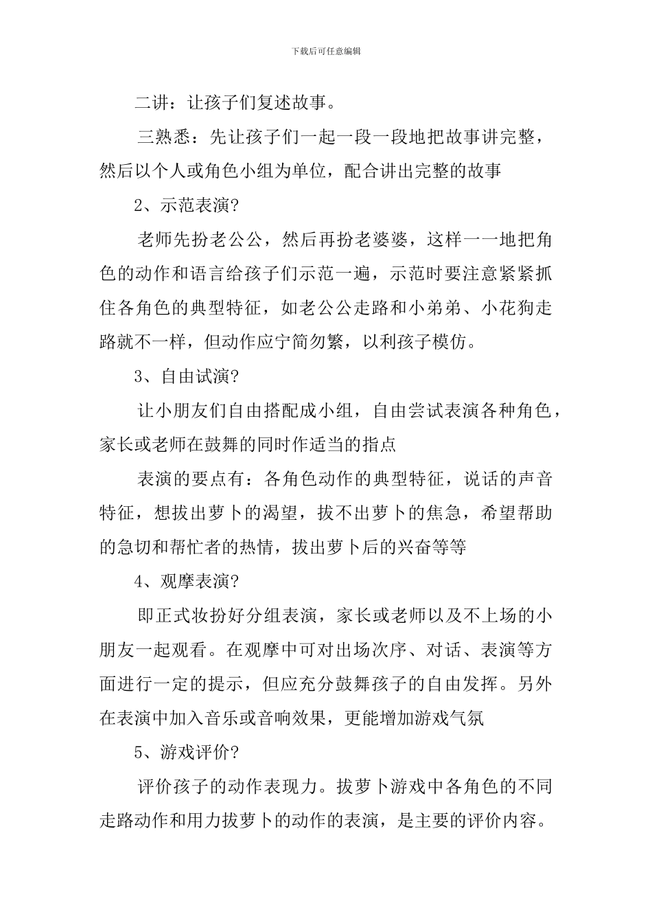 小班表演游戏《拔萝卜》说课稿范文_第3页